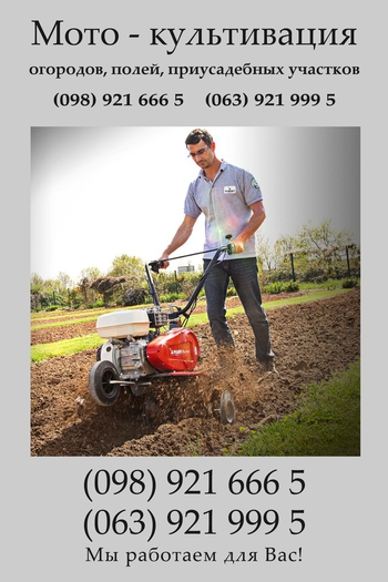 Культивация земли мотоблоком