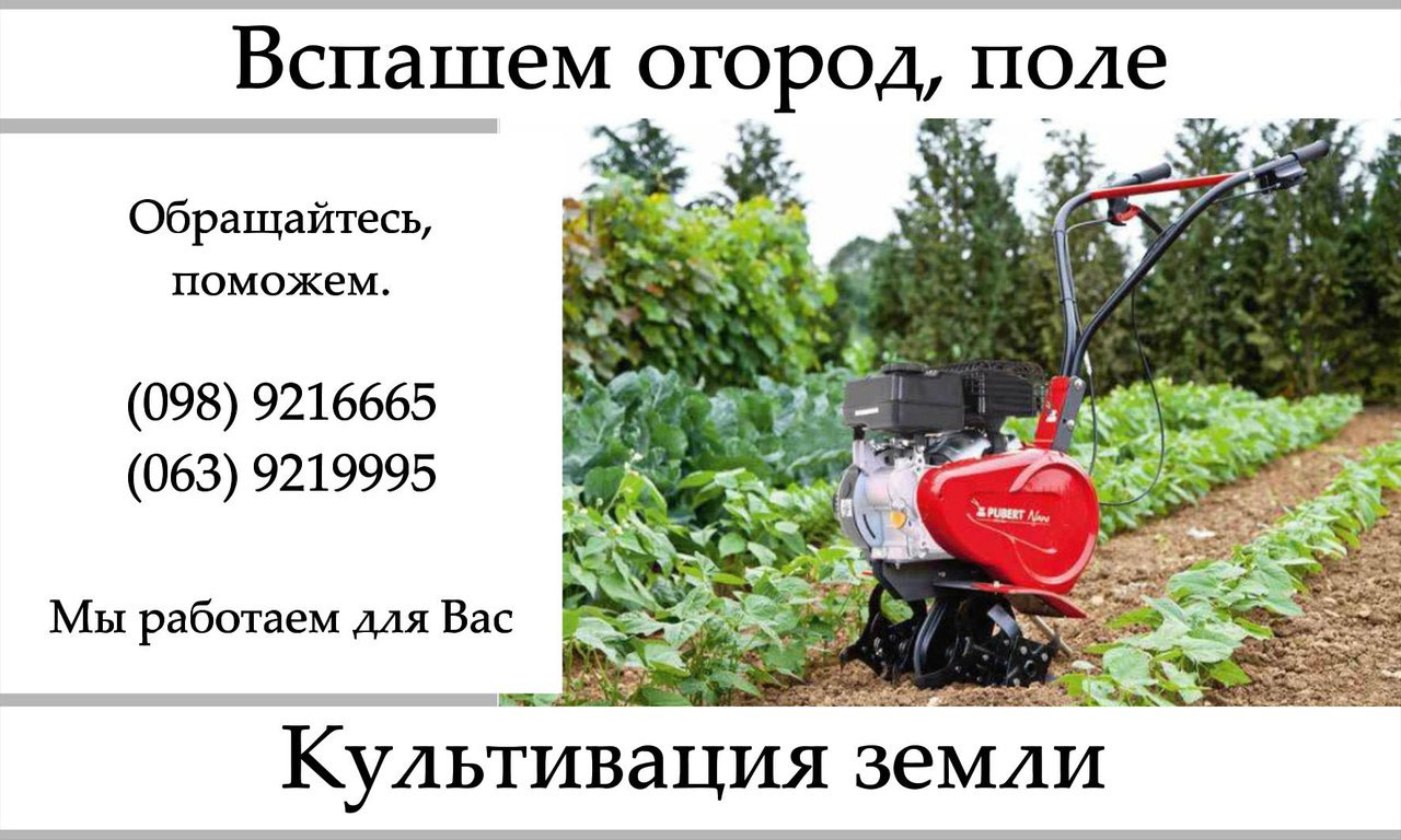 Культиватором обробляють ділянку землі